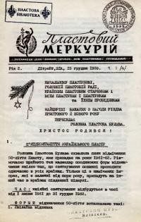 Пластовий Меркурій. – 1959. – Ч. 3(4)