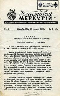 Пластовий Меркурій. – 1960. – Ч. 1(5)