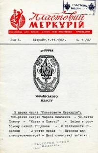 Пластовий Меркурій. – 1961. – Ч. 1(6)