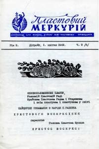 Пластовий Меркурій. – 1962. – Ч. 2(8)