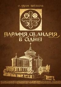 Шевців І., о. Парафія св. Андрія в Сіднеї 1948-1998