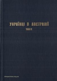 Українці в Австралії т. 2