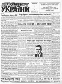 Гомін України. – 1961. – Ч. 45(651)