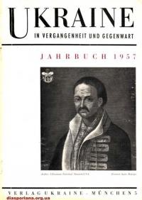 Ukraine in Vergangheit und gegenwart. – 1957