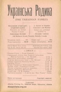 Українська Родина. – 1948. – Ч. 10-11(13-14)