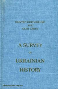 Doroshenko D., Gerus O. A Survey of Ukrainian History. Edited, updated (1914-1975)