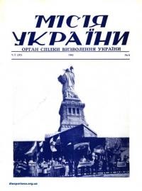 Місія України. – 1966. – Ч. 2(20)