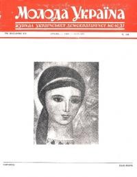 Молода Україна. – 1969. – Ч. 164