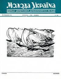 Молода Україна. – 1969. – Ч. 166