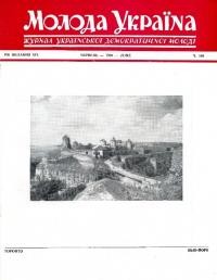 Молода Україна. – 1969. – Ч. 169