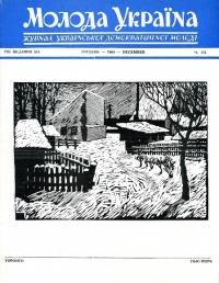 Молода Україна. – 1969. – Ч. 174