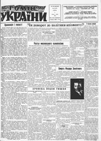 Гомін України. – 1964. – ч. 15(777)