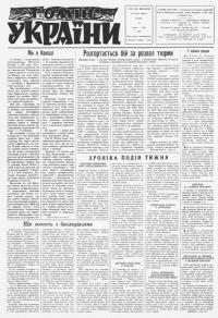 Гомін України. – 1965. – Ч. 32-33(846-7)