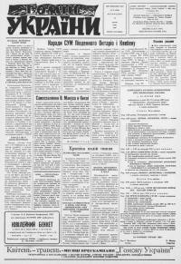 Гомін України. – 1969. – ч. 16(1039)