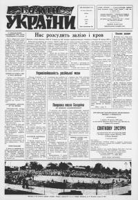 Гомін України. – 1969. – Ч. 29-30(1052-1053)