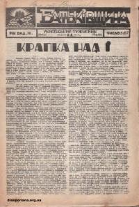 Батьківщина. – 1947. – Ч. 5(66)