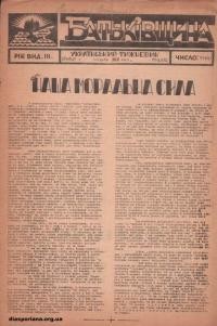 Батьківщина. – 1947. – Ч. 7(69)