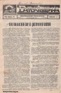 Батьківщина. – 1947. – Ч. 11(73)