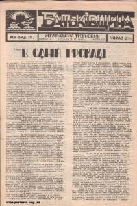 Батьківщина. – 1947. – Ч. 12(74)