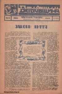 Батьківщина. – 1947. – Ч. 13(75)