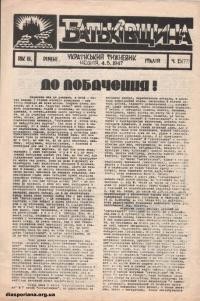 Батьківщина. – 1947. – Ч. 15(77)