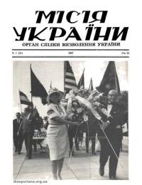 Місія України. – 1967. – ч. 1(21)