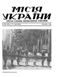 Місія України. – 1975. – ч. 1(32)