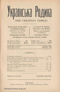 Українська Родина. – 1948. – ч. 12(15)