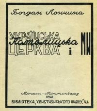 Лончина Б. Українська Католицька Церква і ми