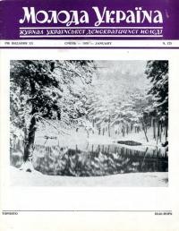 Молода Україна. – 1970. – Ч. 175