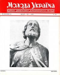 Молода Україна. – 1970. – Ч. 178