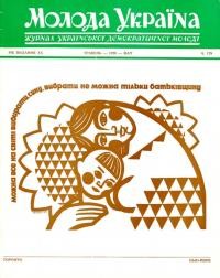 Молода Україна. – 1970. – Ч. 179