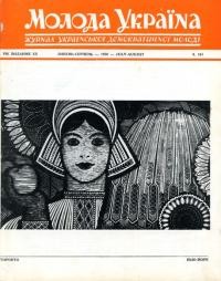 Молода Україна. – 1970. – Ч. 181