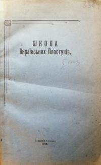 Школа Вкраїнських Пластунів у таборі інтернованих в Щипйорно в Польщі