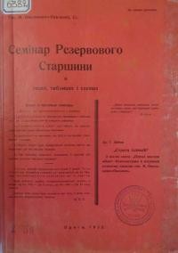 Лебон Ґ. Страта ілюзій (З циклу книг “Перші висліди війни”)