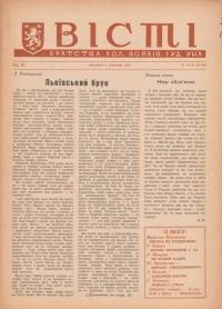 Вісті Братства кол. Вояків 1 УД УНА. – 1953. – Ч. 11-12(37-38)