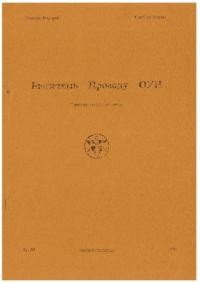 Бюлетень Проводу ОУН. – 1992. – Ч. 37