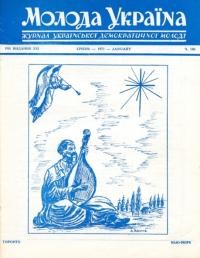 Молода Україна. – 1971. – Ч. 186