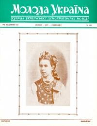 Молода Україна. – 1971. – Ч. 187