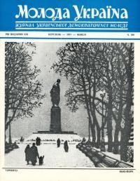 Молода Україна. – 1971. – Ч. 188