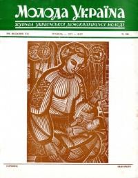 Молода Україна. – 1971. – Ч. 190