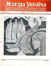 Молода Україна. – 1971. – Ч. 191