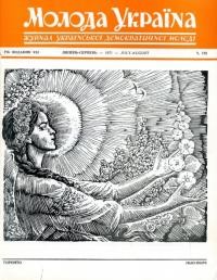 Молода Україна. – 1971. – Ч. 192