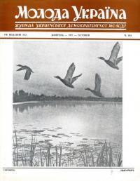 Молода Україна. – 1971. – Ч. 194