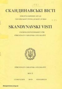 Скандинавські вісті. – 1981. – Ч. 50