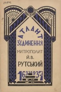 Атлант з’єдинення: Йосиф Велямин Рутський митрополит Київський й усієї Руси-України. Ювілейна збірка в тристаліття смерти 1637-1937