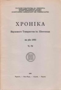 Хроніка Наукового Товариства ім. Шевченка. – 1963. – Ч. 79