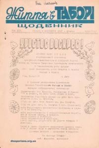 Життя в таборі. – 1947. – Ч. 80(262)