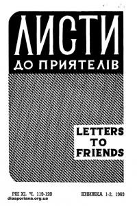 Листи до Приятелів. – 1963. – Ч. 119-120