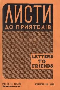 Листи до Приятелів. – 1963. – Ч. 123-124